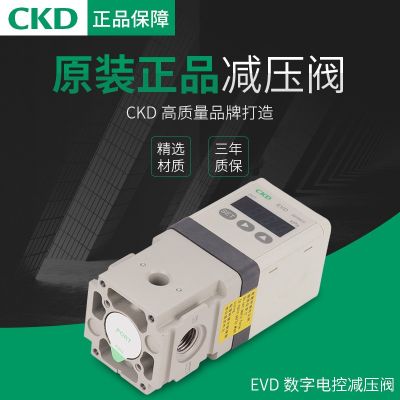 日本CKD電氣比例閥EVD-3900-008AN-C1L3-3現(xiàn)貨 數(shù)字電控減壓閥
