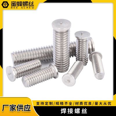 工廠批發(fā)304不銹鋼焊釘圓頭點焊螺絲焊接螺柱螺釘平頭種釘螺絲