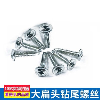 十字大扁頭螺絲 自攻自鉆燕尾釘 大圓頭華絲M4.2*1316192532-38