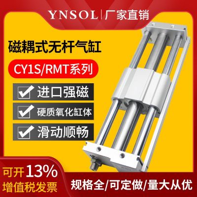 云碩SMC型磁偶式無桿氣缸R(shí)MT/CY1S10/15/20/25/32氣動(dòng)滑臺(tái)帶導(dǎo)軌