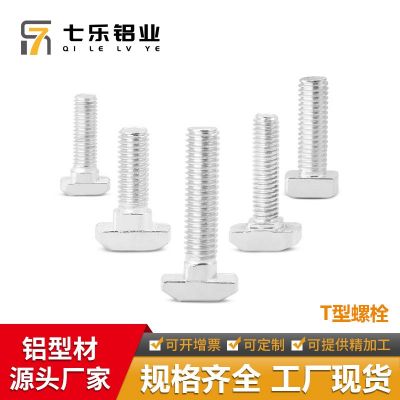 歐標(biāo)T型螺絲鋁型材配件 t形錘頭船頭螺栓M6M8歐標(biāo)國(guó)標(biāo)T型螺栓