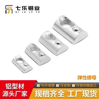 七樂(lè)工業(yè)鋁型材配件緊固件預(yù)裝后裝彈珠螺母M4 M5 M6 M8彈性螺母