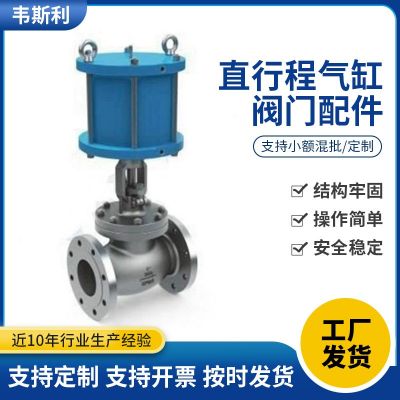 廠家批發(fā)氣動程直執(zhí)行器 雙作用氣缸氣動截止閥 活塞式執(zhí)行器