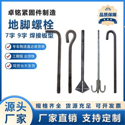 現(xiàn)貨預(yù)埋地腳螺栓碳鋼發(fā)黑9字鋼結(jié)構(gòu)焊接地腳7字U型螺栓加工