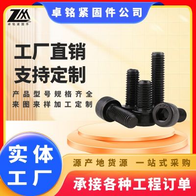 M2-M60杯頭內(nèi)六角螺栓絲 10.9級(jí)12.9級(jí)高強(qiáng)度圓柱頭內(nèi)六 角螺栓