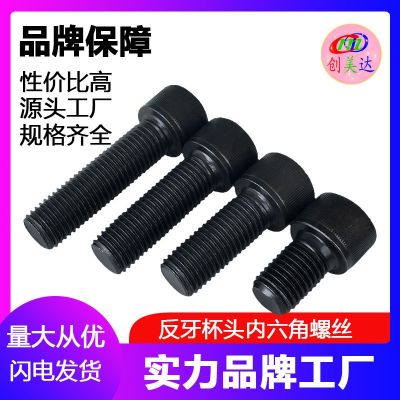 12.9級(jí) 反牙杯頭內(nèi)六角螺絲 倒牙圓柱頭左旋螺栓M4M5M6M10M12 M16