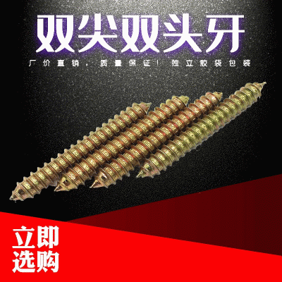 雙尖雙頭牙 廠家自攻雙頭螺絲m8*80家具兩頭自攻絲 沙發(fā)五金配件