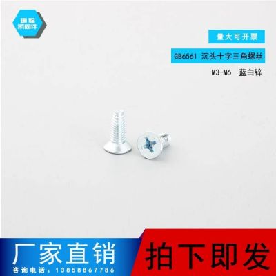 十字沉頭三角牙自攻釘平頭自鎖螺絲 機箱螺釘8.8碳鋼鍍鋅 GB6561