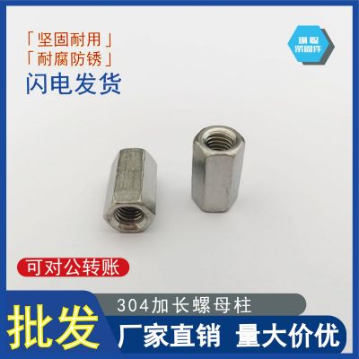 304不銹鋼加長六角螺母加厚連接螺帽絲桿牙條連接頭螺母M6M8