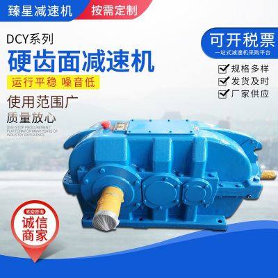 泰興臻星減速機(jī)廠家DCY，DBY系列硬齒面減速機(jī) DCY-630-40-IIN