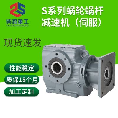 S系列伺服電機蝸輪箱小型齒輪減速器立式硬齒面行星減速機