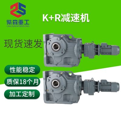 K+R系列減速機供應電動微型立式硬齒面雙級渦輪齒輪減速機