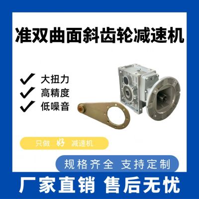 KM系列 準(zhǔn)雙曲面斜齒輪減速機KPM輸出扭矩大扭力臂配件減速器電機