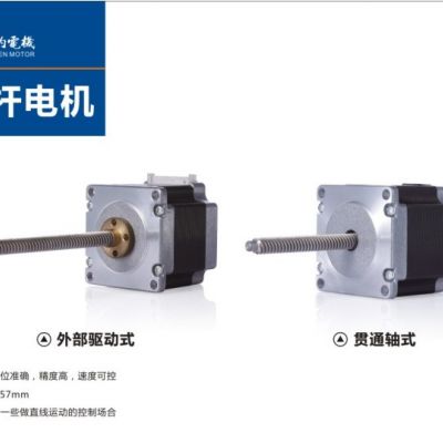 57絲桿電機適用于機械行業(yè) 自動化設備等廠家直銷