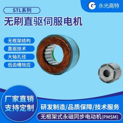 STL系列無(wú)刷直驅(qū)電機(jī)38STL3.512 低速大扭矩直驅(qū)永磁同步電機(jī)