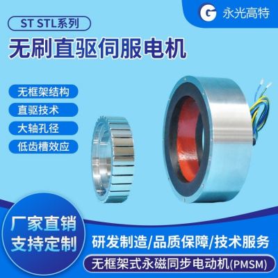 三相力矩電機(jī) 高功率STL系列無(wú)框直驅(qū)電動(dòng)機(jī) 體積小中空大