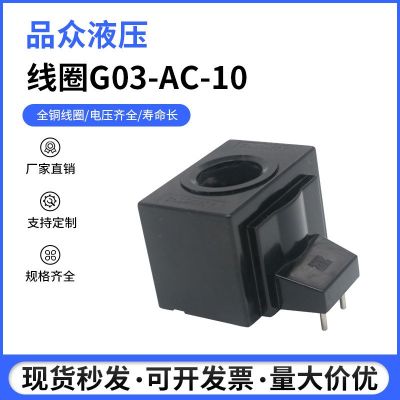 廠家直供現(xiàn)貨電磁閥線圈G3-AC220V-10