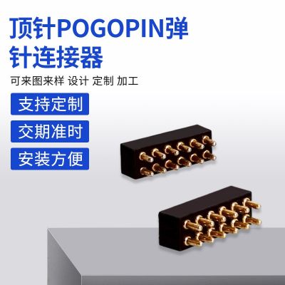 頂針POGOPIN彈針連接器廠家供應(yīng)pogo pin連接器黃銅設(shè)計(jì)加工批發(fā)