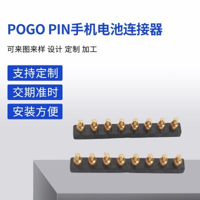 工廠直銷POGO PIN手機(jī)電池連接器黃銅設(shè)計(jì)電子精密加工優(yōu)惠批發(fā)個(gè)