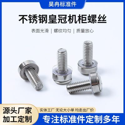 304不銹鋼皇冠機柜螺絲 交換機機柜十字螺釘卡扣卡式螺母螺栓