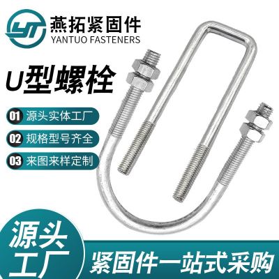 U型螺栓高鐵預埋件U型抱箍不銹鋼U形預埋件管道固定U型卡鋅U型絲