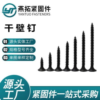 鐵灰磷平頭十字槽墻板自攻螺絲釘沉頭高強(qiáng)度石膏板專用釘干壁釘