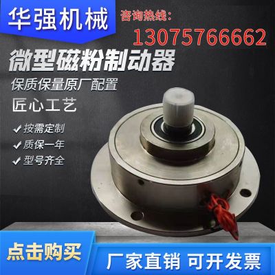 YSB微型磁粉制動器 維修微型磁粉剎車器 磁粉制動器廠家批發(fā)