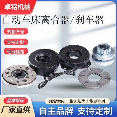 東莞自動車床電磁離合器剎車器木輪剎車片離合片廠家批發(fā)現(xiàn)貨