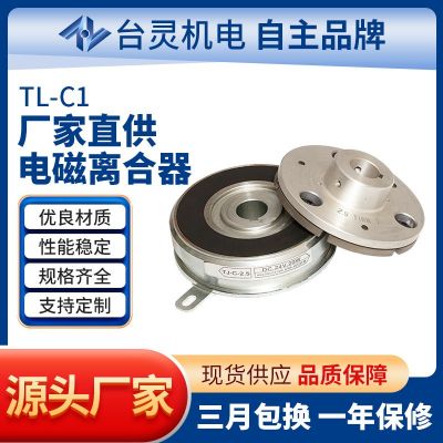 干式電磁離合器現(xiàn)貨源頭廠家各種型號齊全電磁離合器可按要求生產(chǎn)