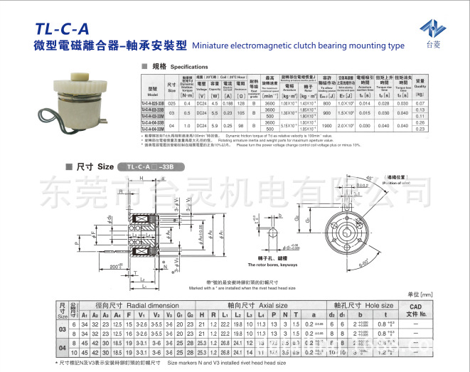 TL-C-A微型電磁離合器尺寸參數(shù)