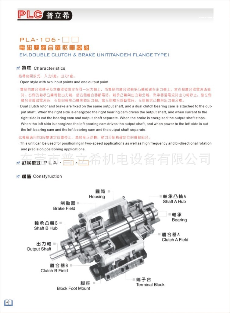 PLA-106尺寸圖表1