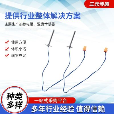 水箱溫度傳感器 帶擋片開(kāi)水器溫度傳感器 子彈頭溫度傳感器