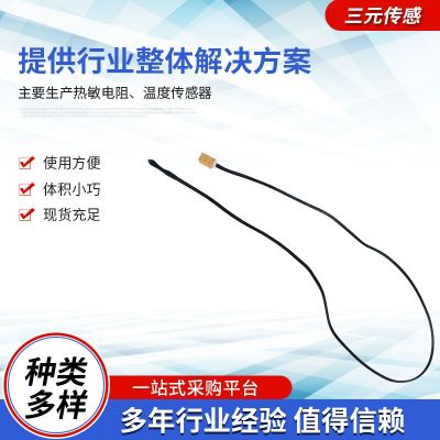 現(xiàn)貨批發(fā)智能馬桶座圈加熱 NTC熱敏電阻 即熱式座圈溫度傳感器