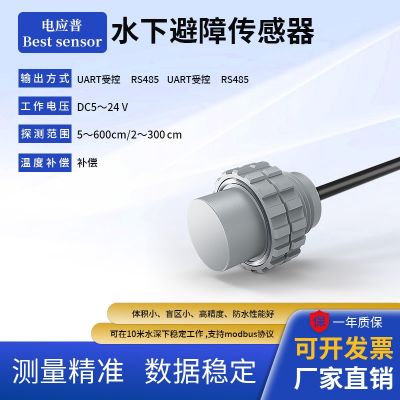 超聲波水下測距傳感器 6米量程 泳池水下機器人避障防撞偵測定距