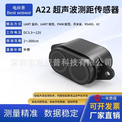 電應(yīng)普A22 超聲波測距模塊 1cm盲區(qū)AGV機器人避障傳感器RS48 5輸出