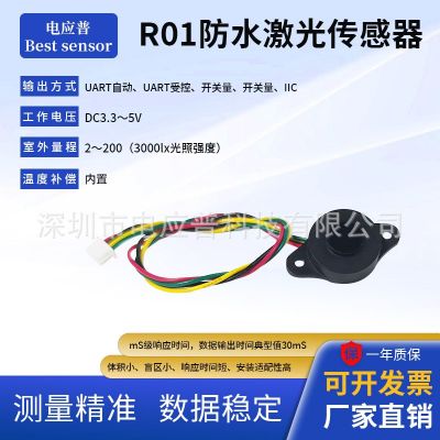 R01激光測距傳感器模塊 智能接近感應(yīng) 機器人避障 漫反射光電開關(guān)