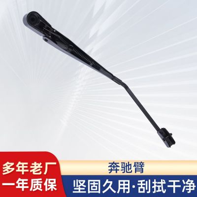 適用于奔馳雨刮器 雨刮臂雨刮桿 雨刮片 汽車(chē)雨刮臂片 廠家批發(fā)