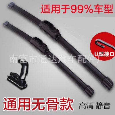 無骨通用U型雨刷條 電動汽車雨刮片 貨車雨刷器 高清靜音型雨刮器