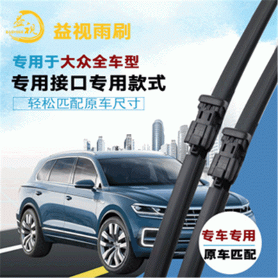 適用大眾途觀新速騰邁騰途銳朗逸波羅帕薩特高爾夫途安雨刷雨刮器