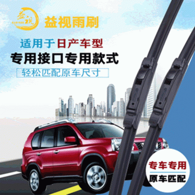 適用于新老款天簌軒逸騏達(dá)陽(yáng)光藍(lán)鳥(niǎo)驪威逍客奇駿無(wú)骨雨刷片雨刮器