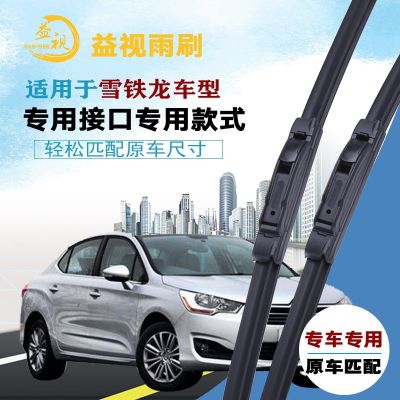 適用于雪鐵龍C2 C4 天逸C5雨刮器C6雪鐵龍凱旋世嘉原裝款無(wú)骨雨刷