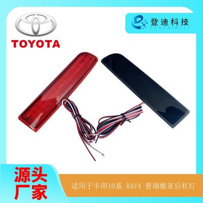 適用豐田RAV4后尾燈普瑞維亞埃爾法10系后杠燈LED行車(chē)燈TO2831102
