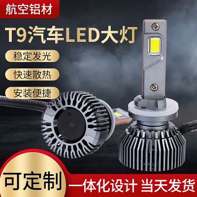 LED車燈汽車led大燈T9汽車前大燈汽車燈車燈汽車燈泡遠近光燈