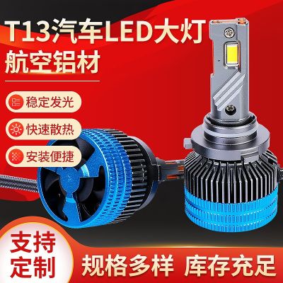 T13汽車大燈LED汽車大燈遠近光前大燈頭燈H1H4汽車燈