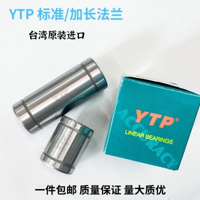 YTP 圓 法蘭 標準型 LM8 LUU 加長尺寸8*15*45 度高 質量好