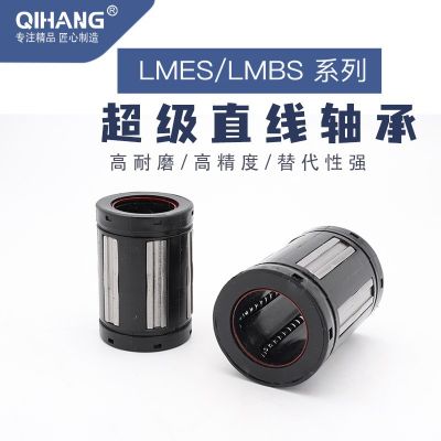 【廠家直銷(xiāo)】國(guó)產(chǎn)超級(jí)直線(xiàn)/塑料直線(xiàn)運(yùn)動(dòng)軸承 LMES10-40 完美替代
