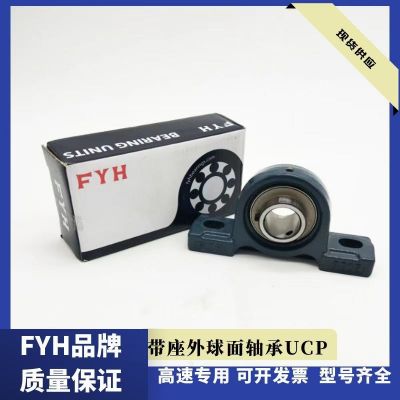 FYH外球面帶座軸承立式固定座UCP210 外球面軸承UC211 UK212