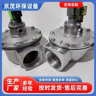 電磁脈沖閥淹沒(méi)式脈沖閥除塵設(shè)備噴吹閥供應(yīng)直角式電磁脈沖閥