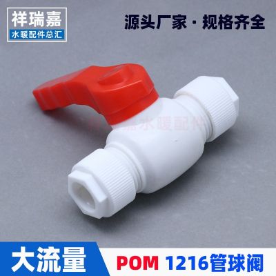 批發(fā)太陽能POM快接閘閥開關1216鋁塑管件活接閥門pe管大流量球閥