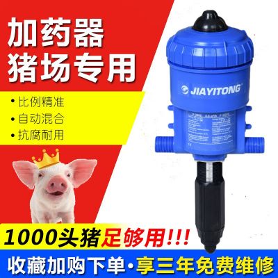 嘉易通自動比例泵養(yǎng)殖場加藥器自動稀釋混合泵雞豬用加藥器施肥泵